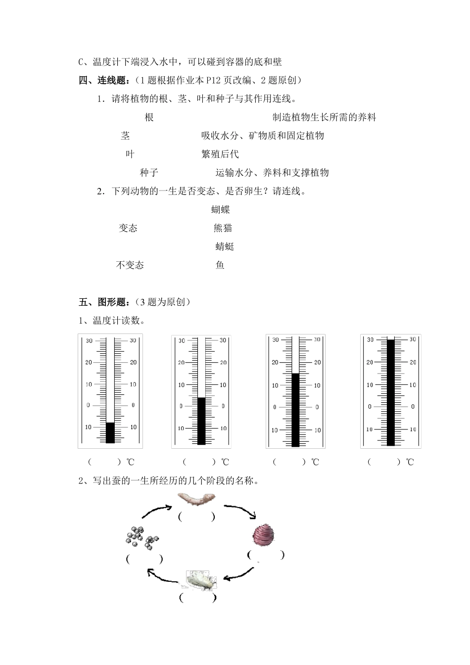 小学科学教学质量检测模拟试卷_第3页