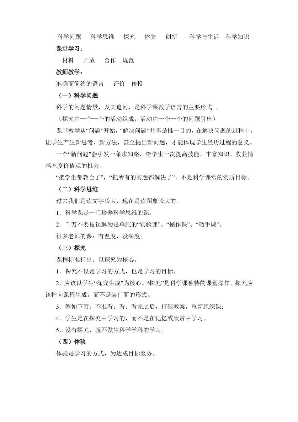 小学科学教师培训材料：小学科学课的主要特征_第2页