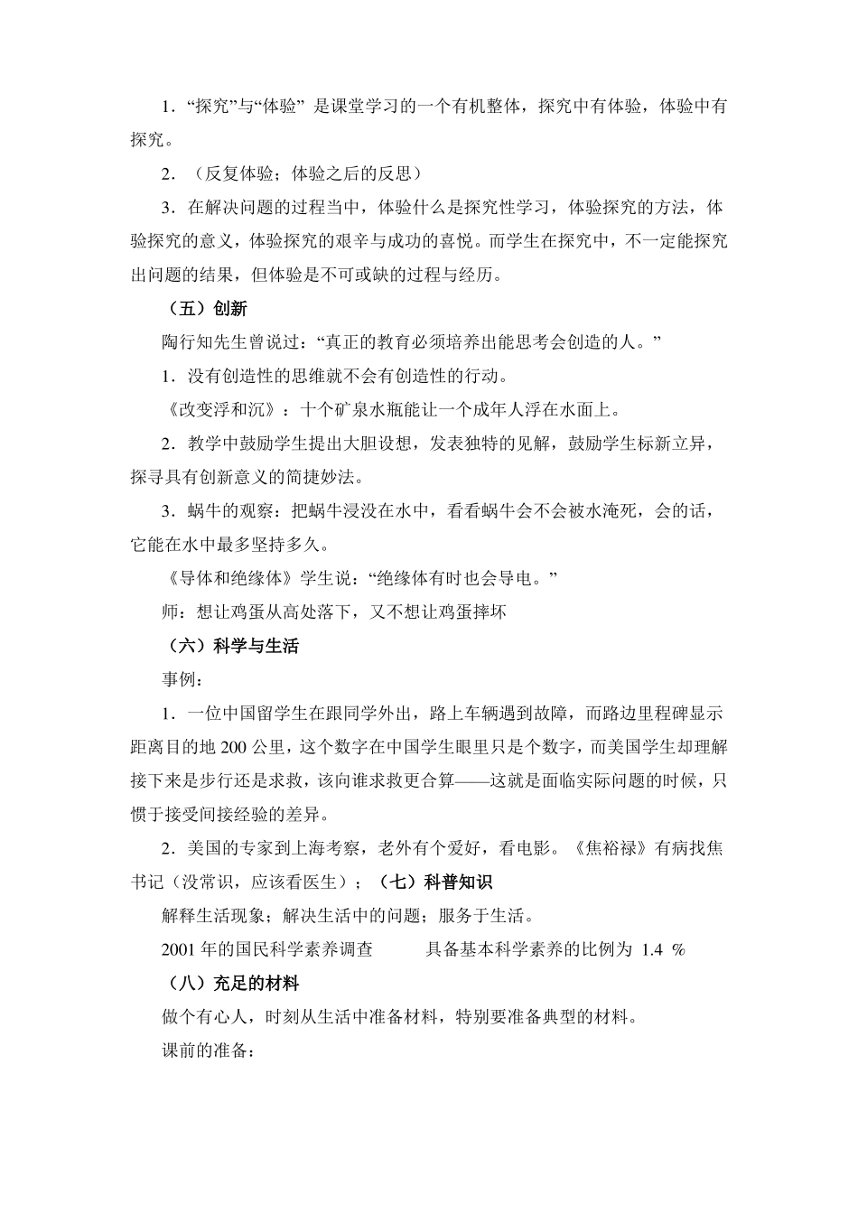 小学科学教师培训材料：小学科学课的主要特征_第3页