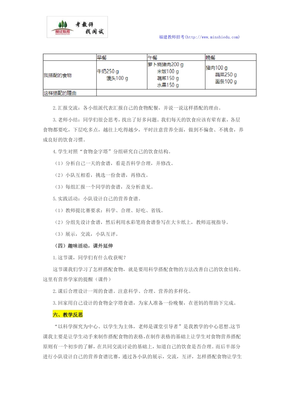 小学科学教案：食物的搭配和健康_第3页