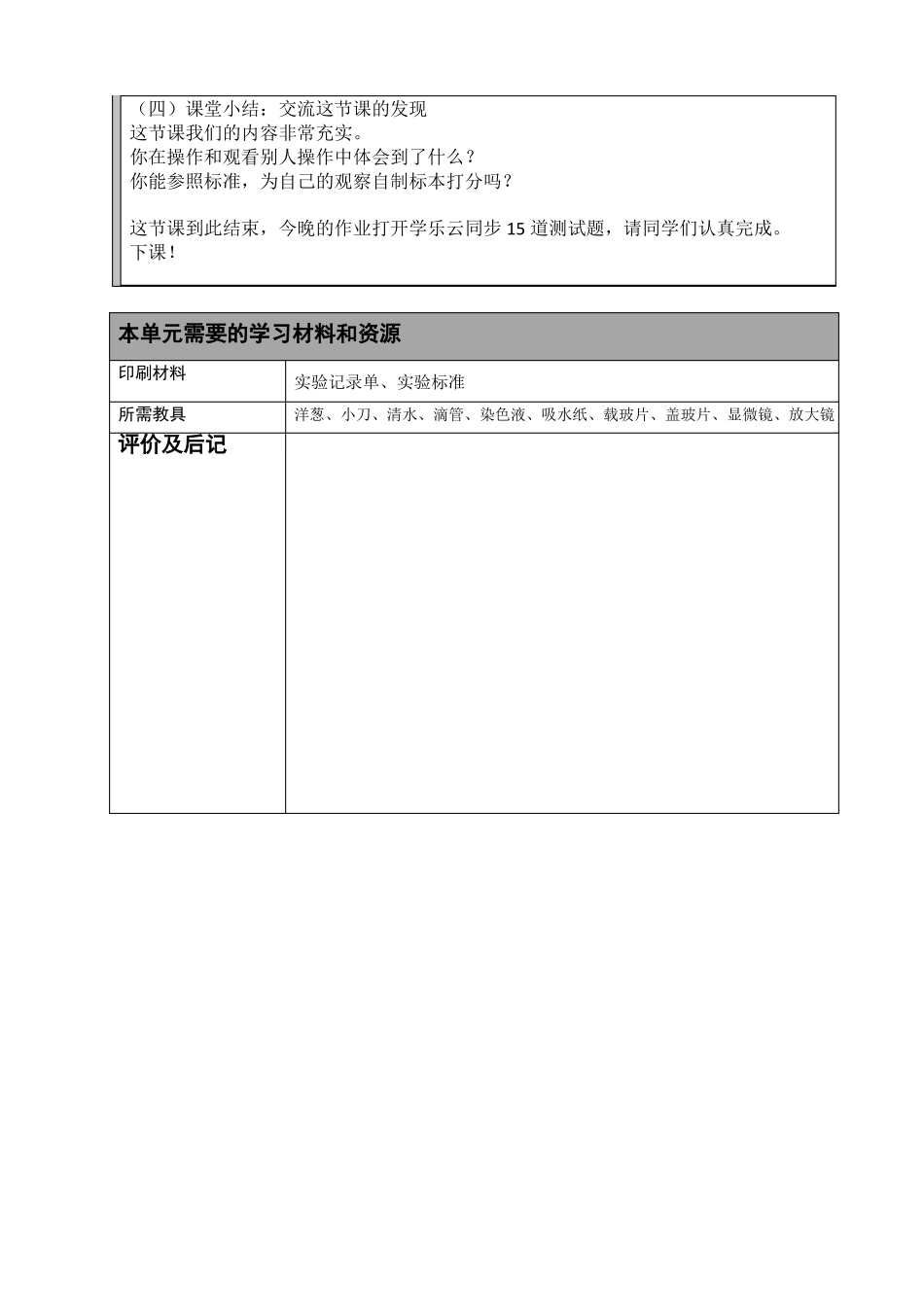 小学科学教研组备课教案显微镜_第3页