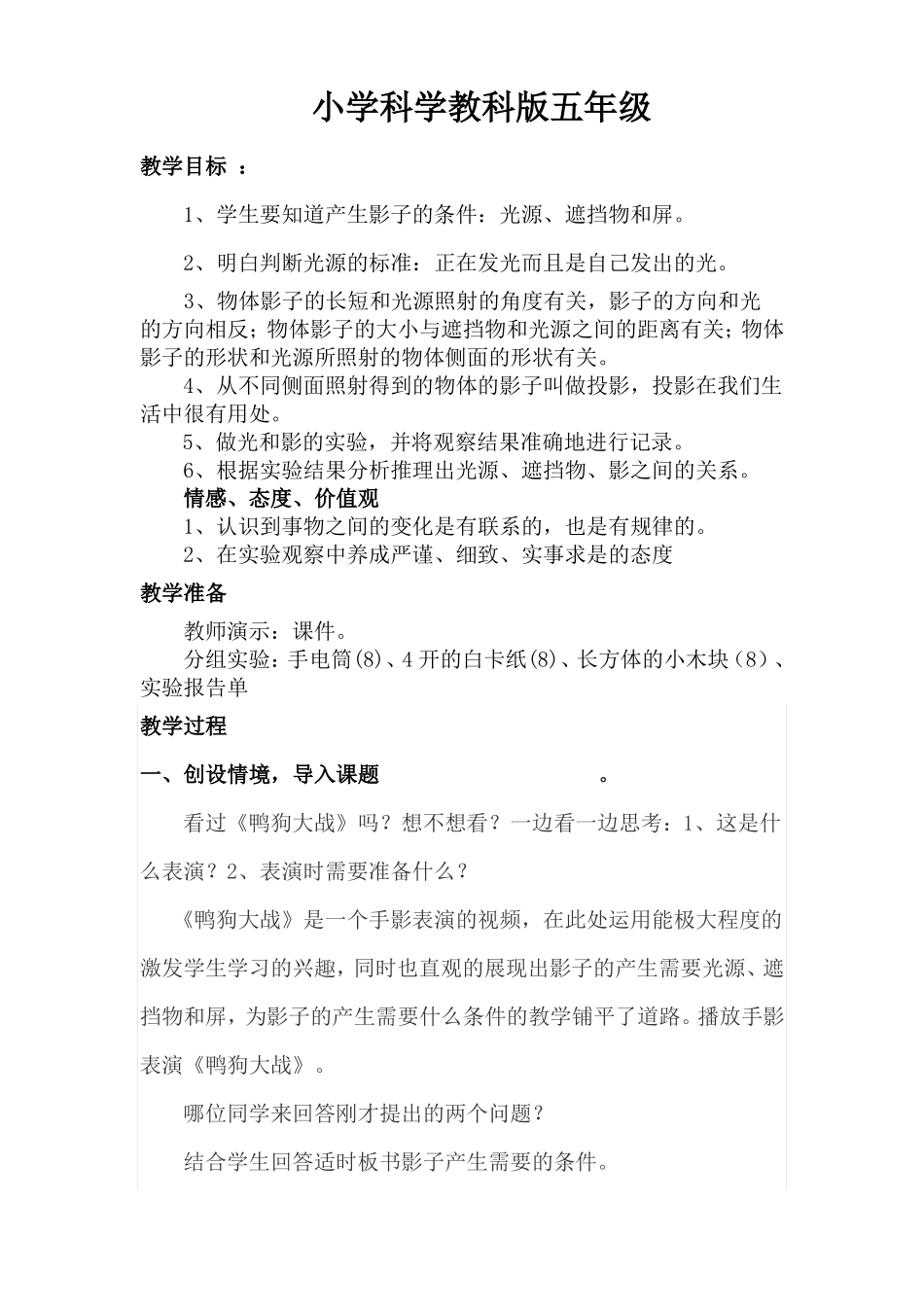 小学科学教科版五年级上册光和影_第1页