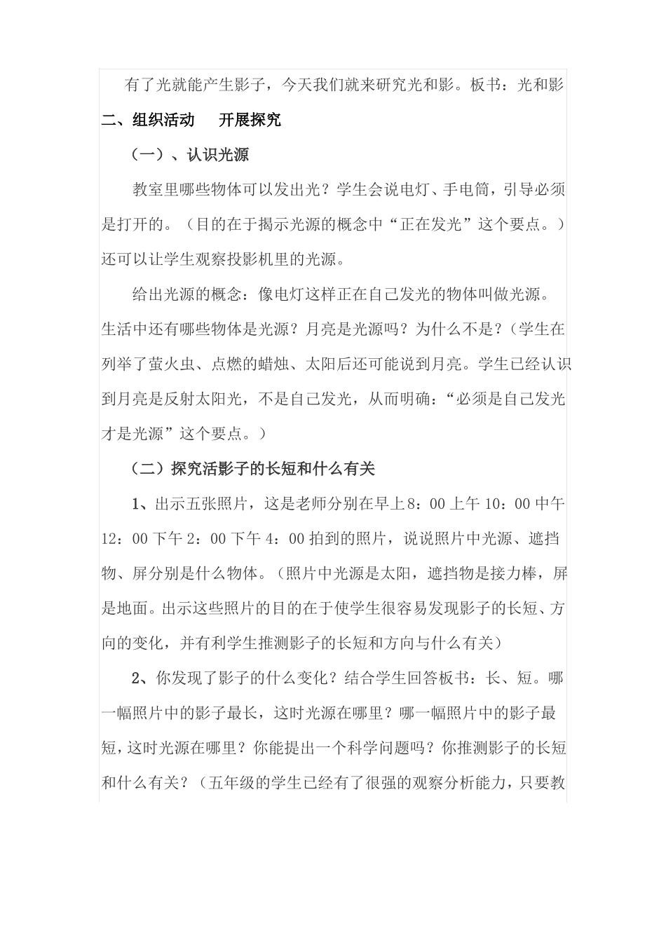 小学科学教科版五年级上册光和影_第2页