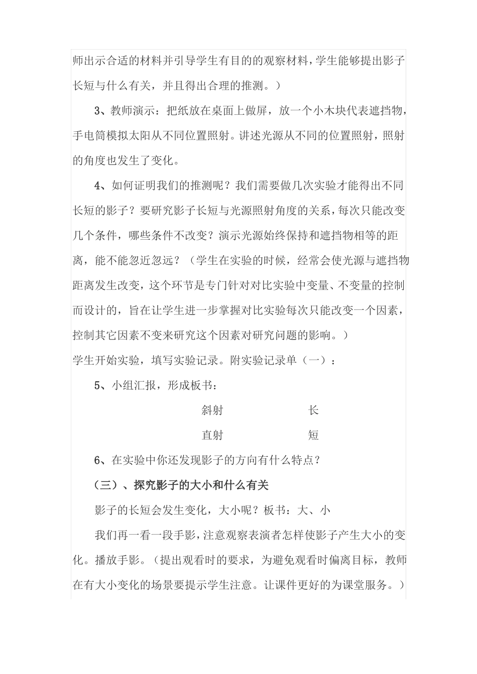 小学科学教科版五年级上册光和影_第3页