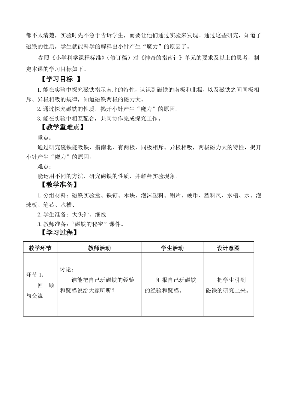 小学科学有趣的磁铁游戏教学设计教案_第2页