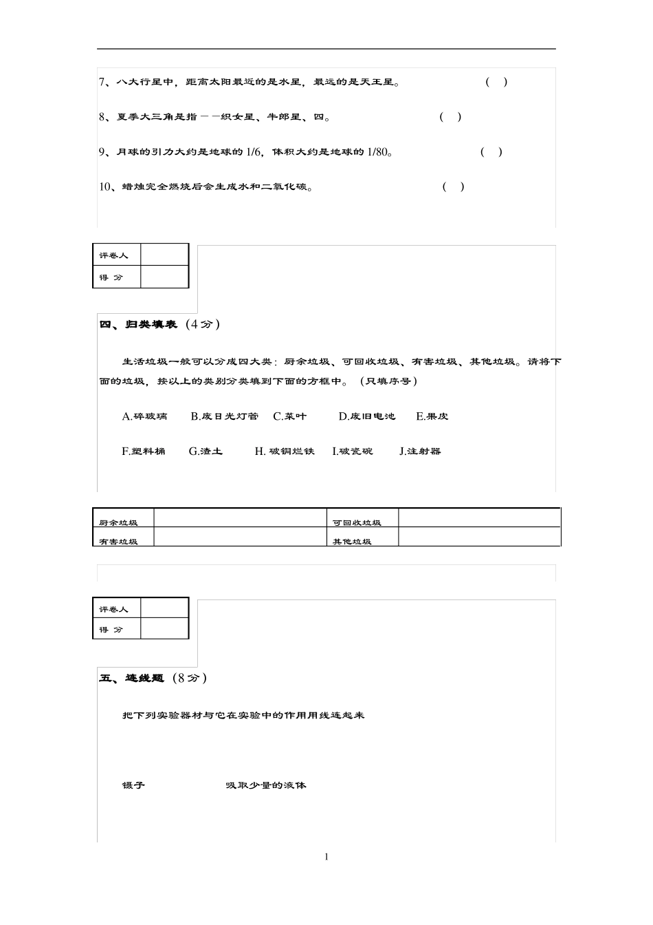 小学科学毕业考试模拟考试卷_第3页