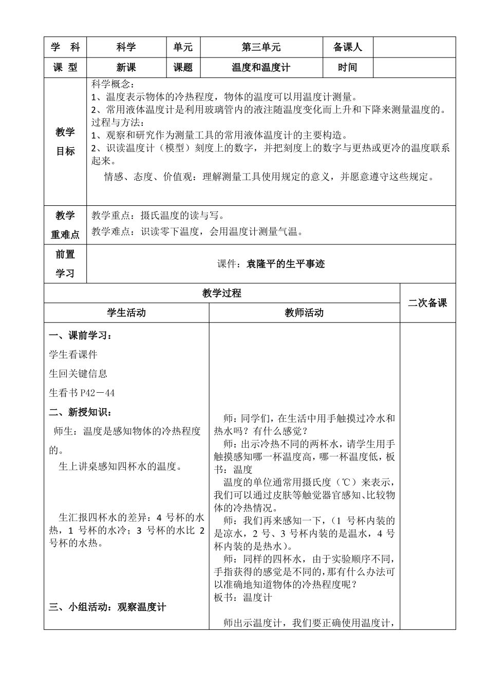 小学科学温度与水的变化教案_第2页