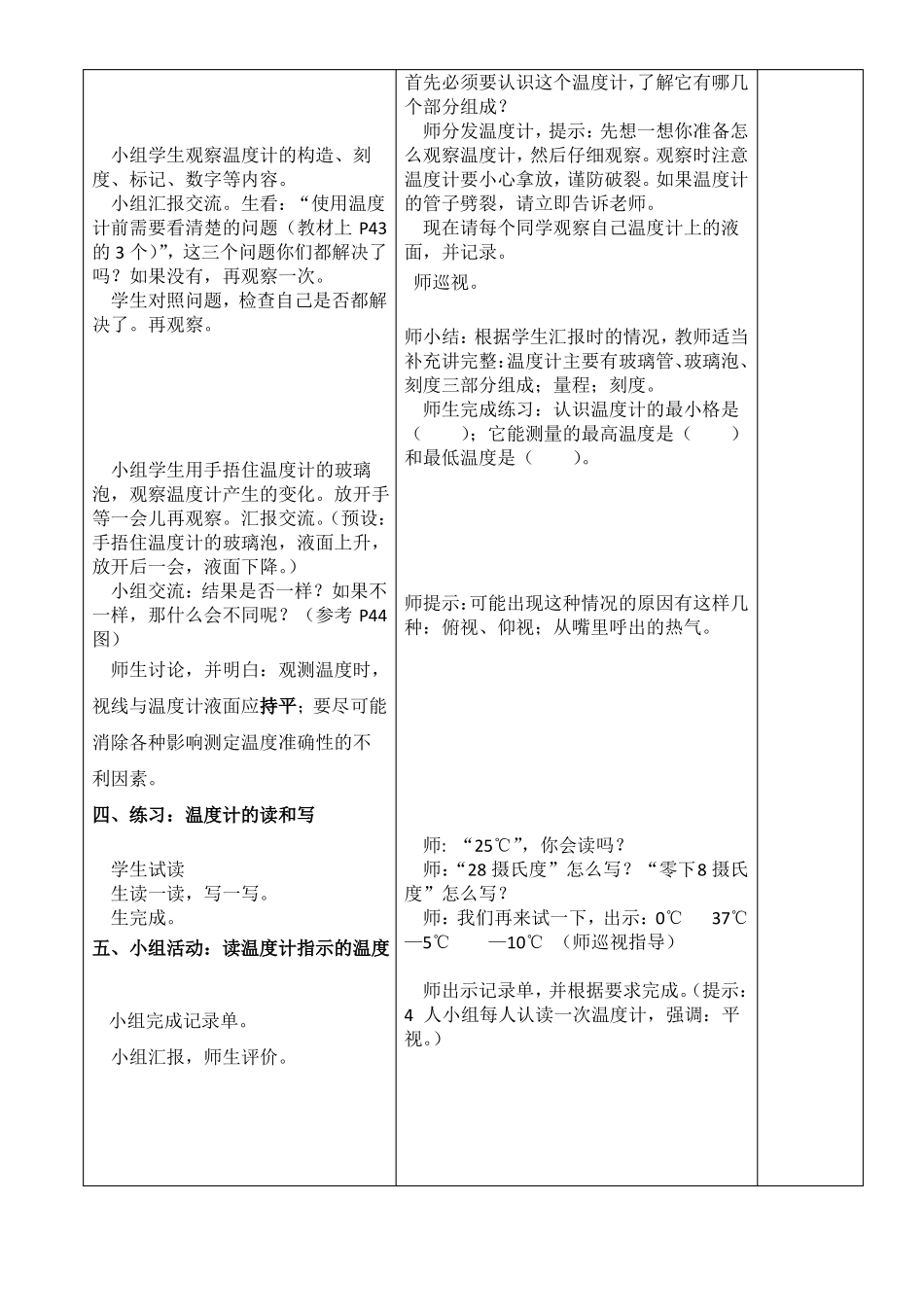 小学科学温度与水的变化教案_第3页