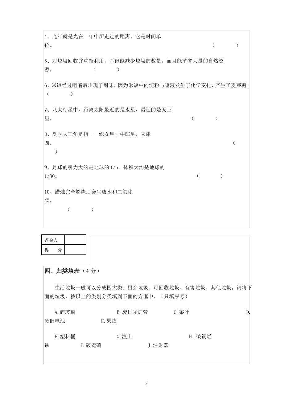 小学科学毕业考试模拟试卷_第3页