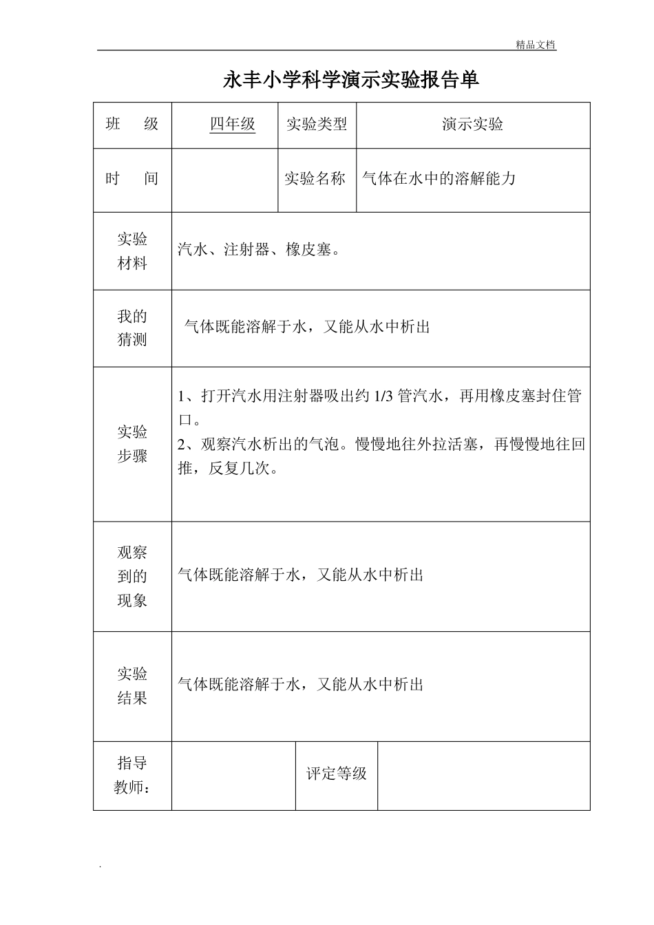 小学科学演示试验报告单_第2页