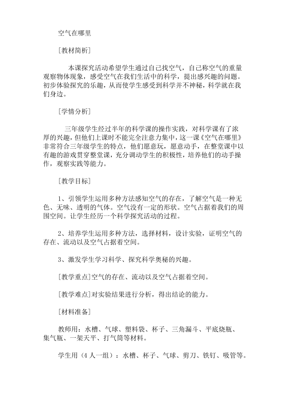 小学科学空气在哪里_第1页