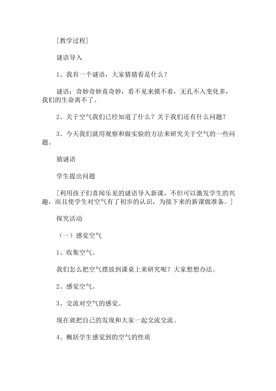 小学科学空气在哪里_第2页