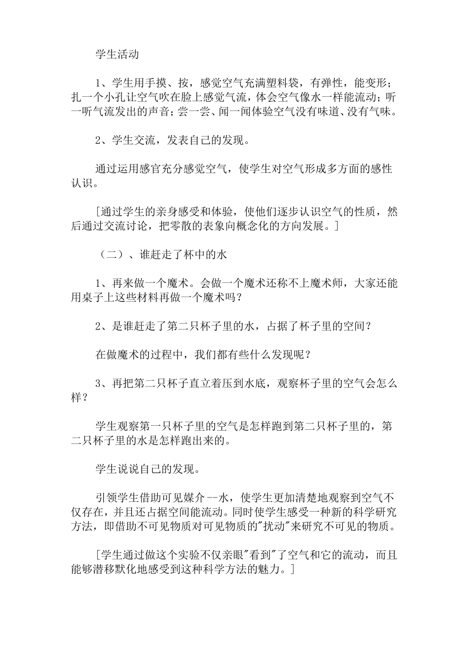 小学科学空气在哪里_第3页