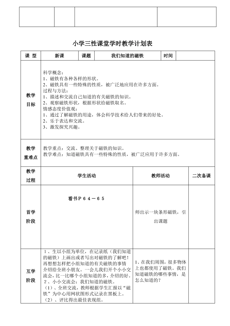 小学科学磁铁单元教学教案_第2页