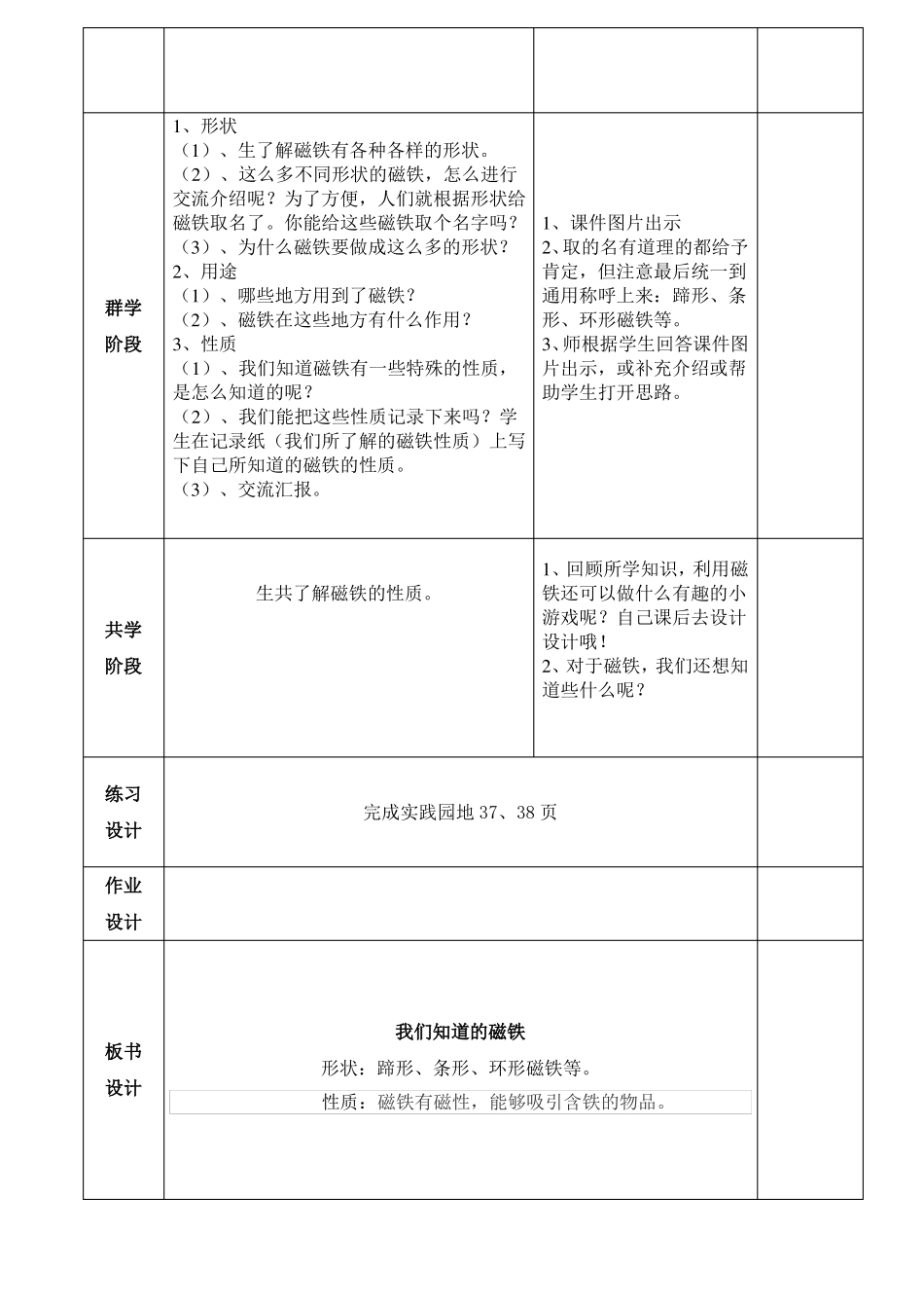 小学科学磁铁单元教学教案_第3页