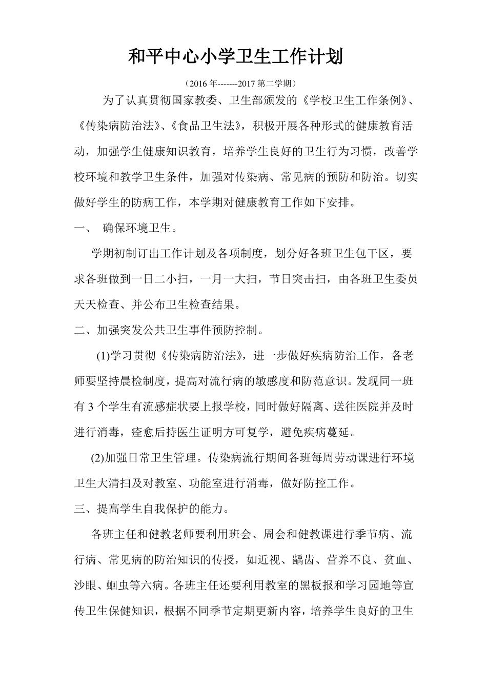 小学科学试验教学计划一_第1页