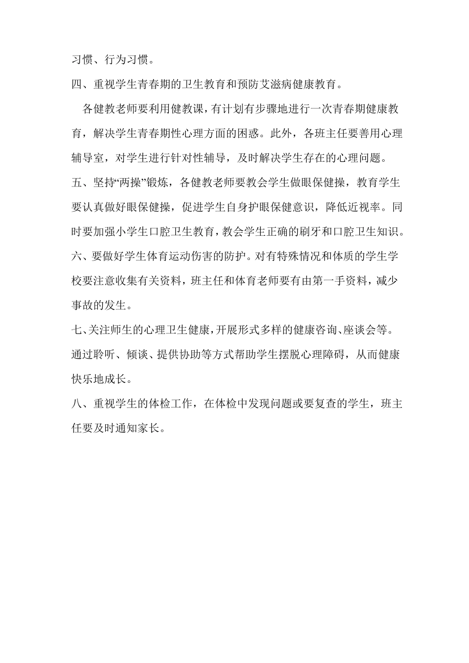 小学科学试验教学计划一_第2页