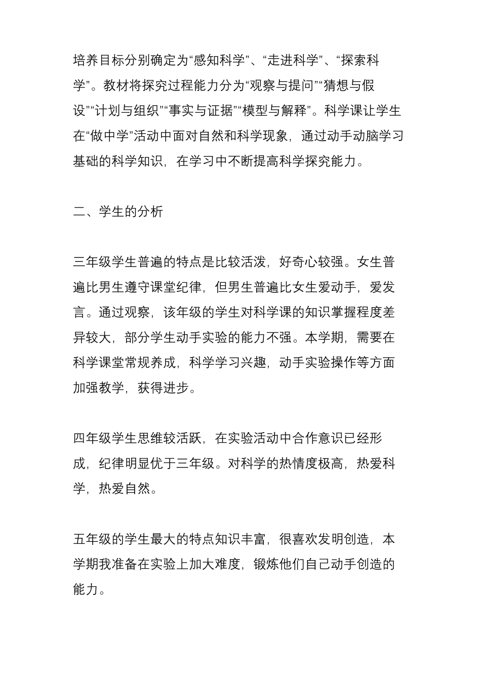 小学科学试验教学计划总结_第2页