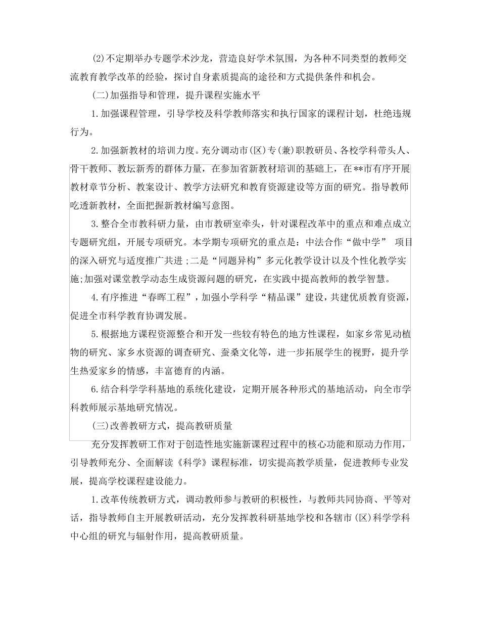 小学科学试验教学计划范文_第2页