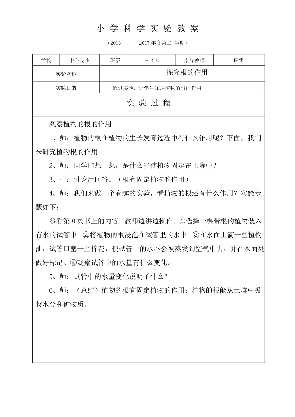 小学科学试验教案_第2页