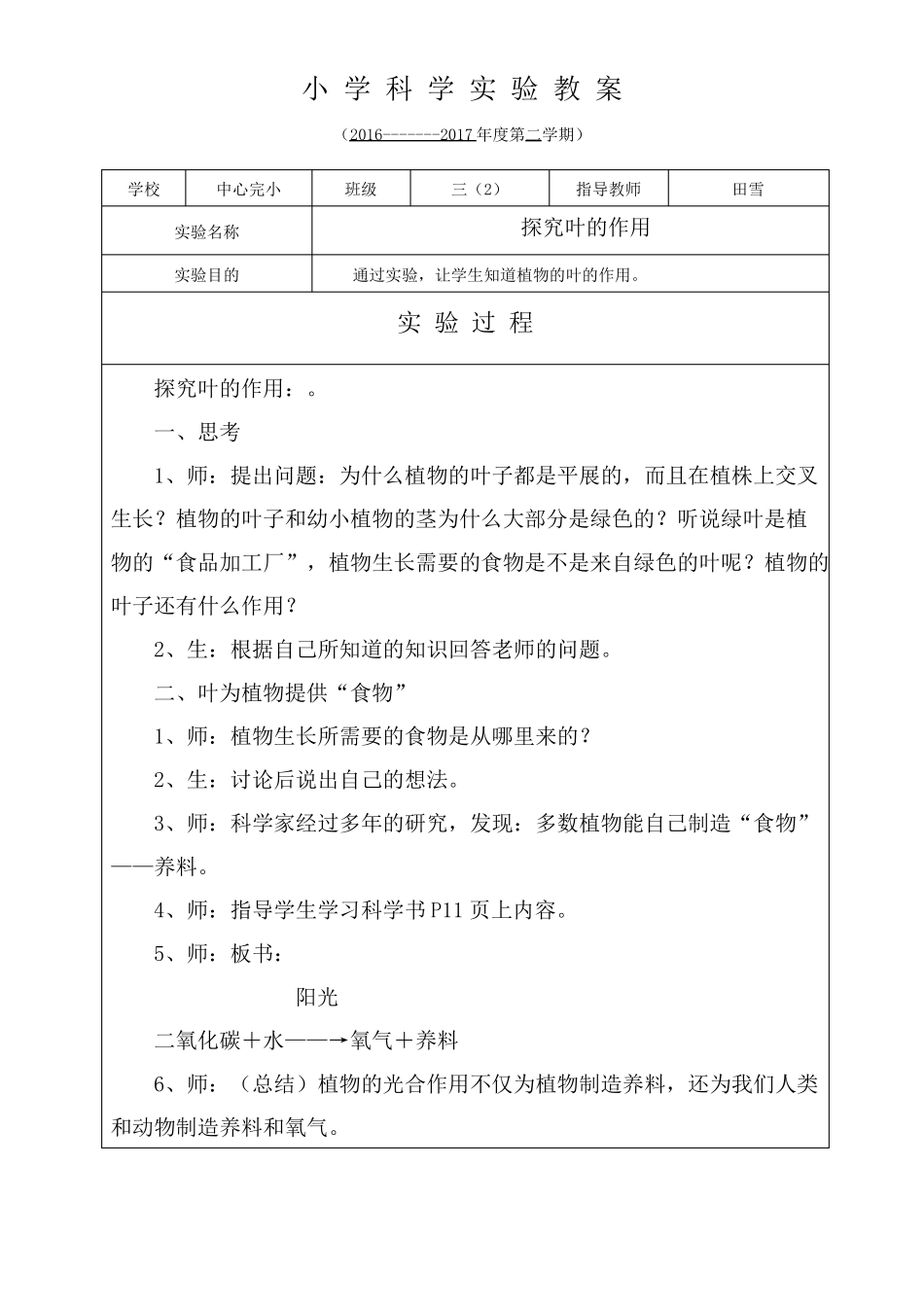 小学科学试验教案_第3页