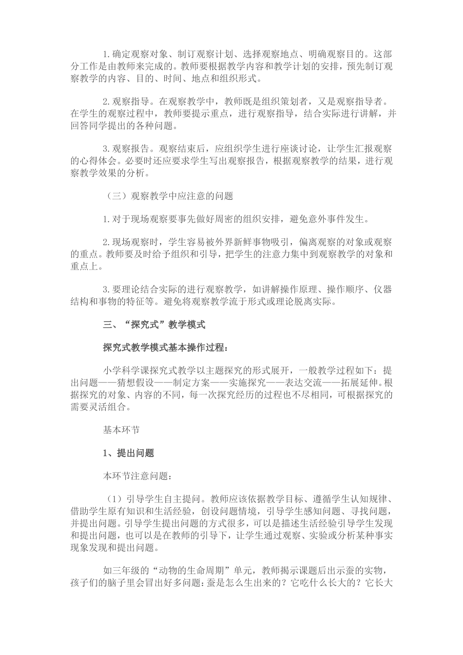 小学科学课课型及教学模式_第3页