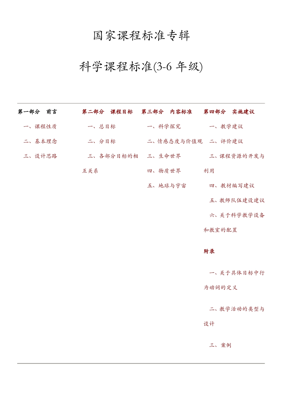 小学科学课程标准义务教育_第1页