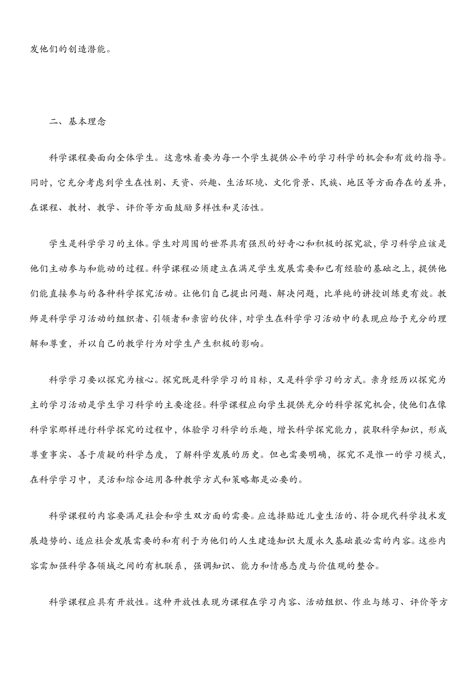 小学科学课程标准义务教育_第3页