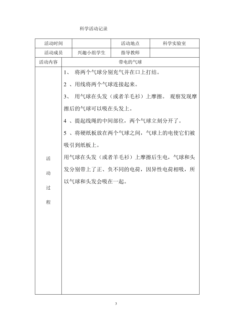 小学科技活动活动记录_第3页
