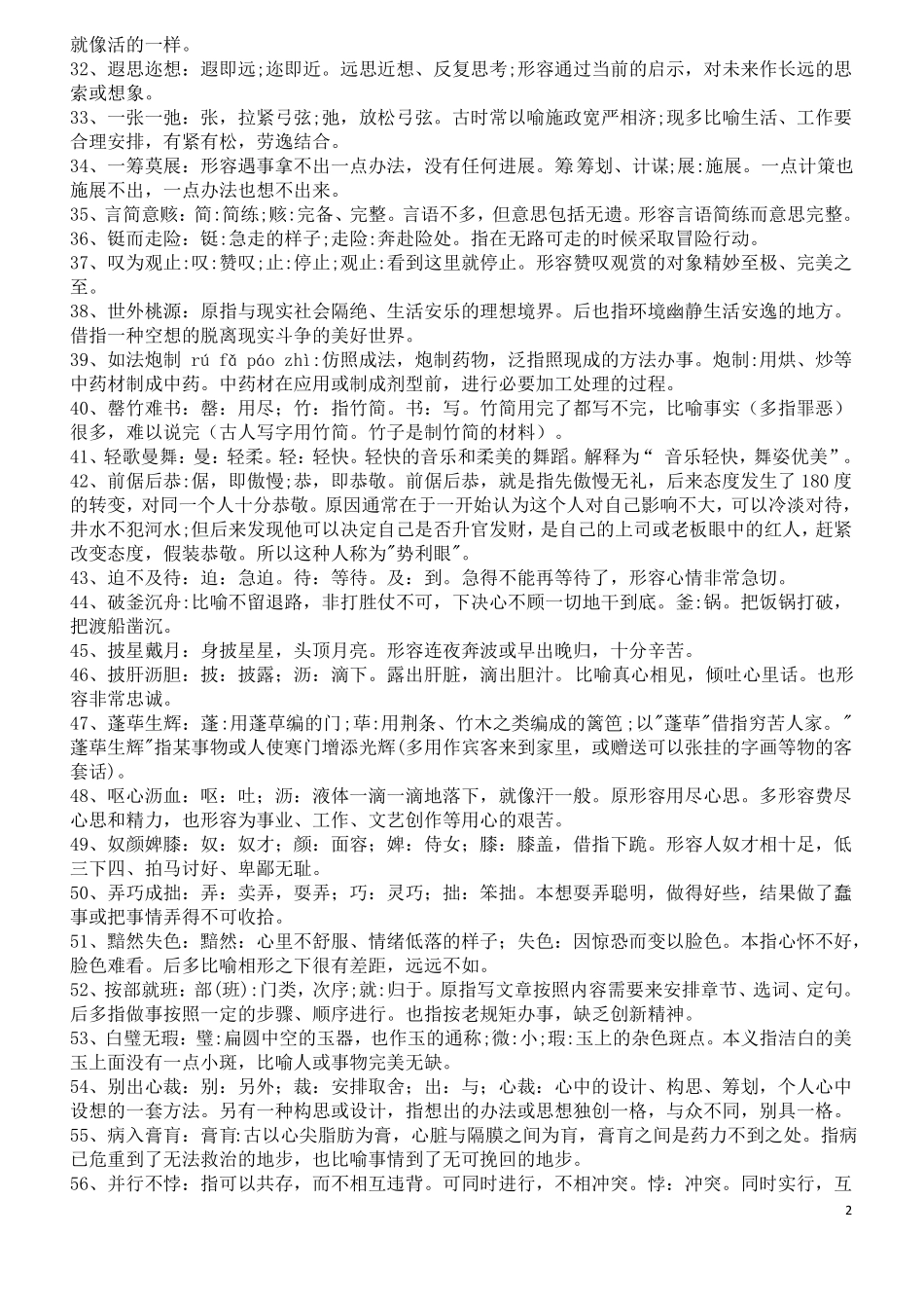 小学积累必备成语_第2页