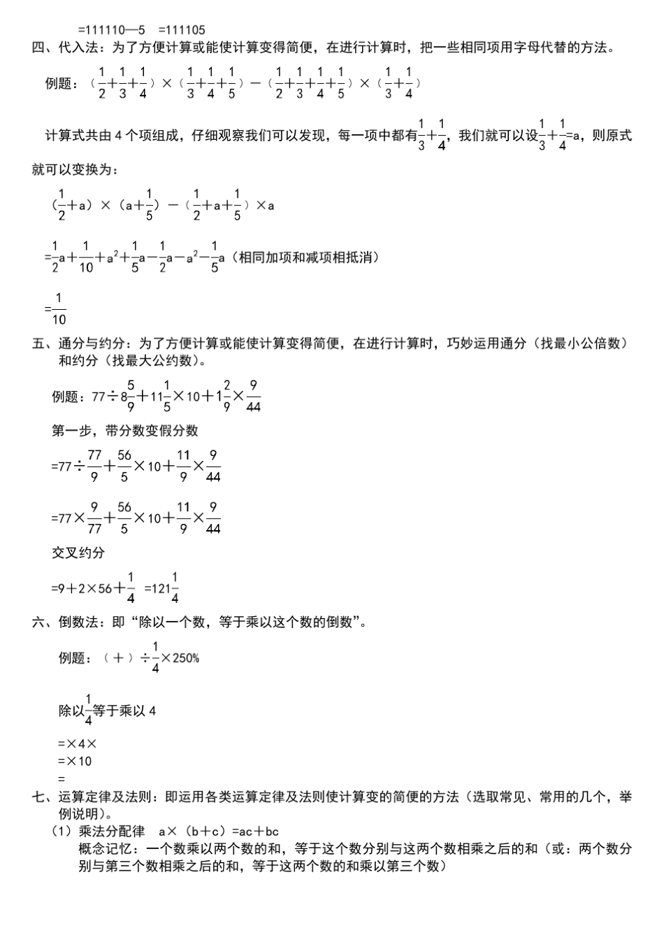 小学简便计算方法总结_第2页