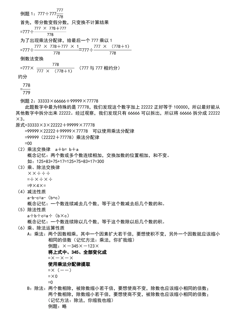 小学简便计算方法总结_第3页