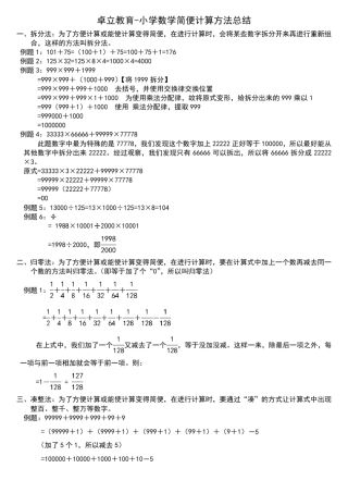 小学简便计算方法总结