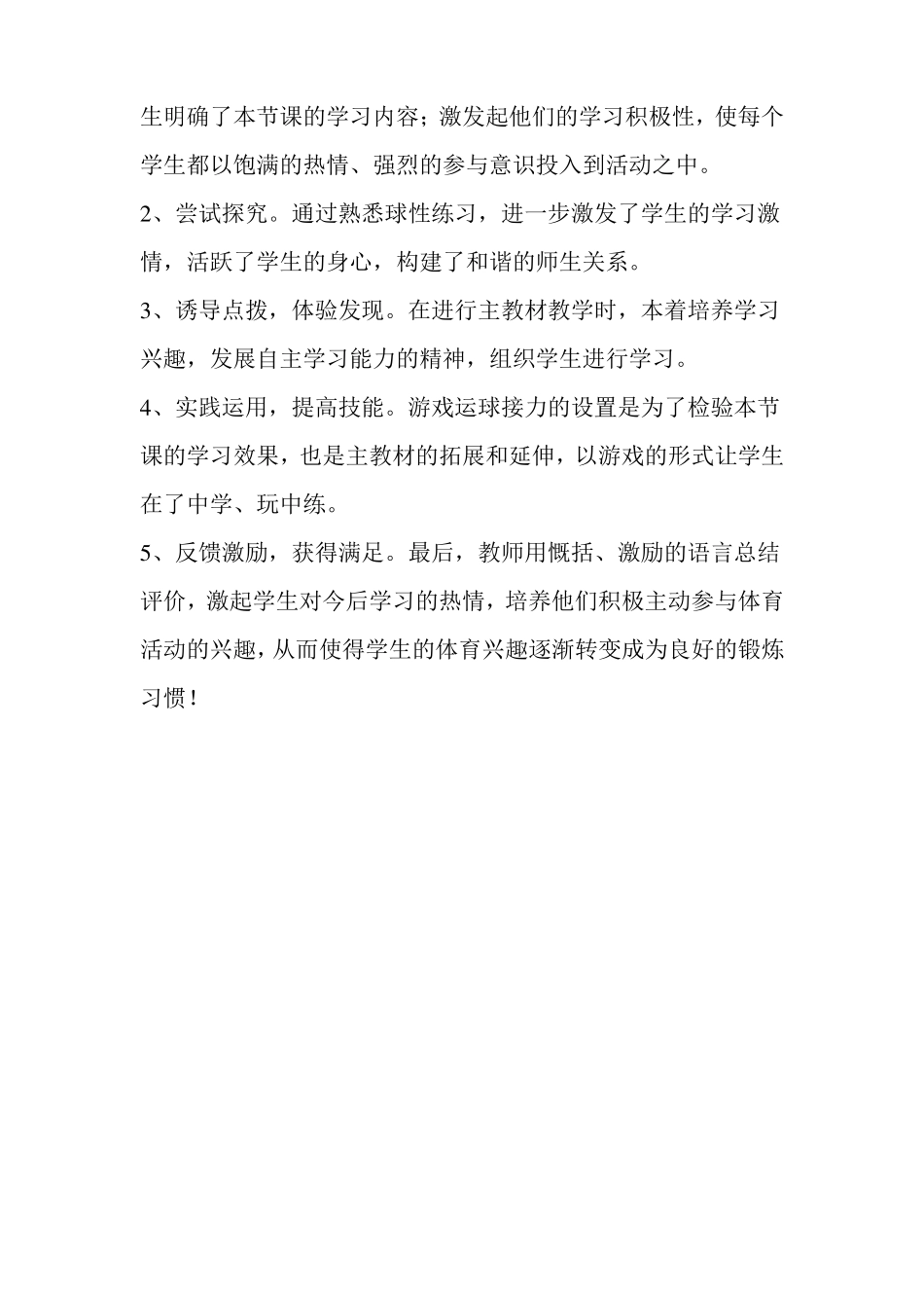 小学篮球原地运球的教学设计_第2页