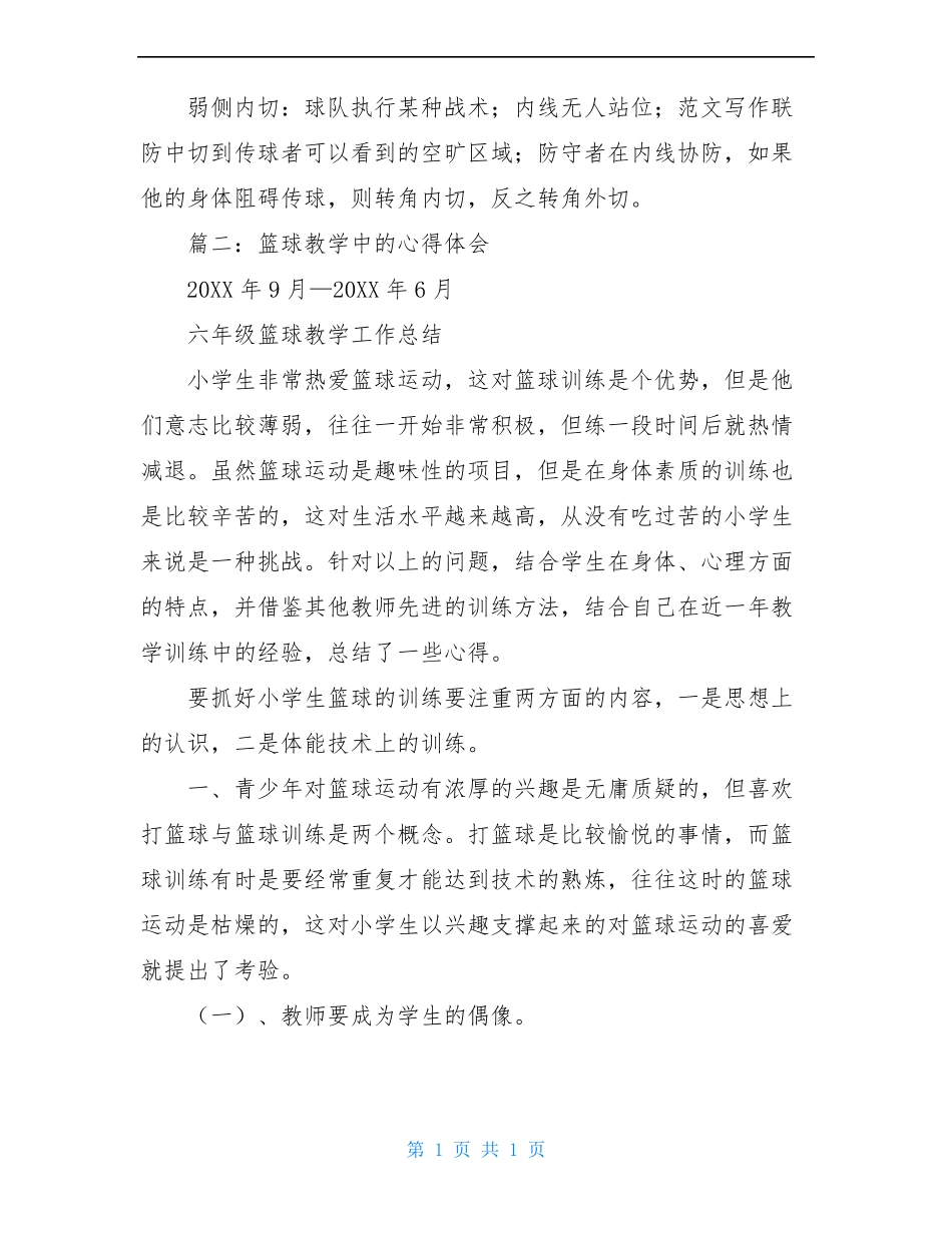 小学篮球教学总结_第2页