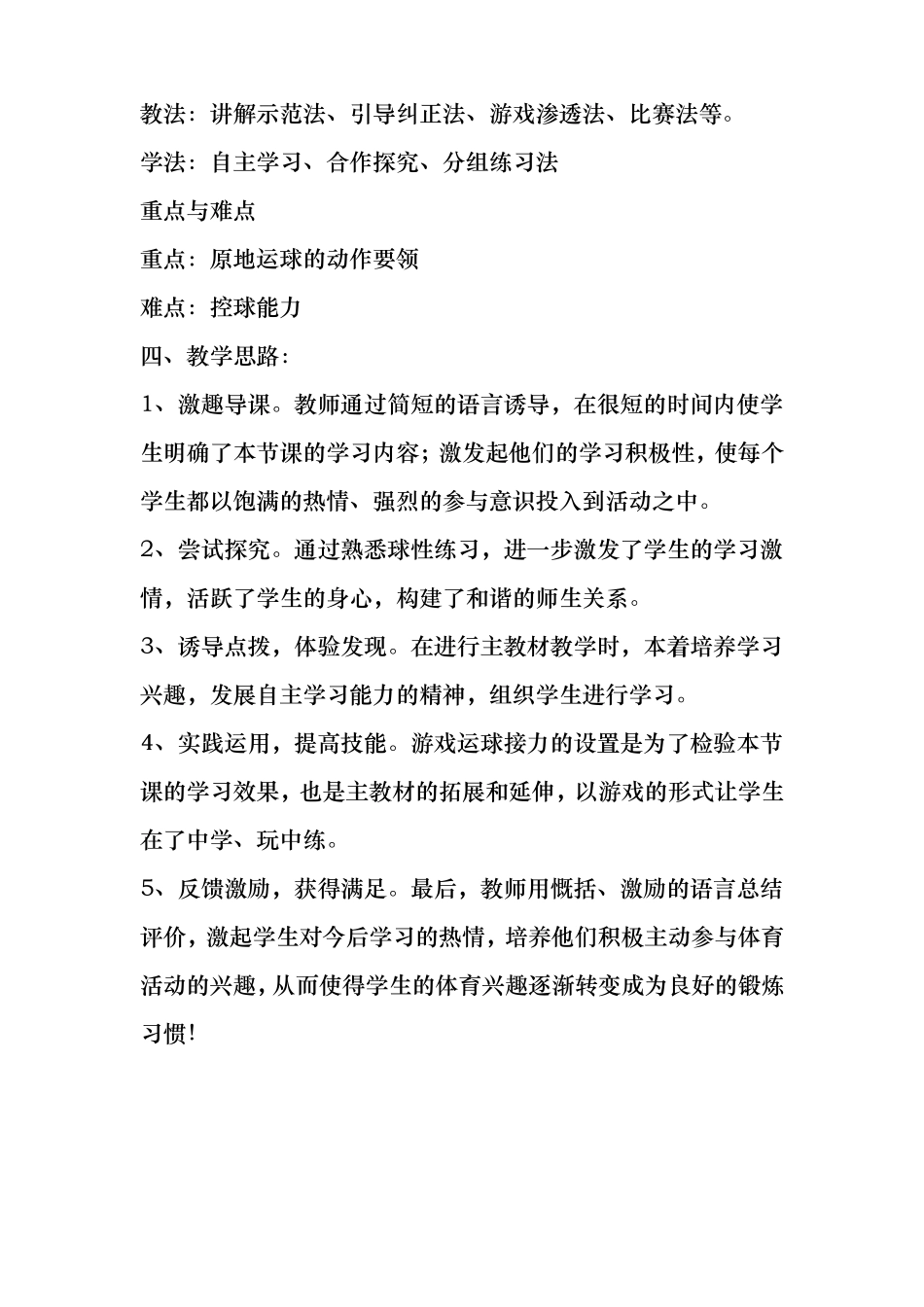 小学篮球原地运球教学设计说明_第3页