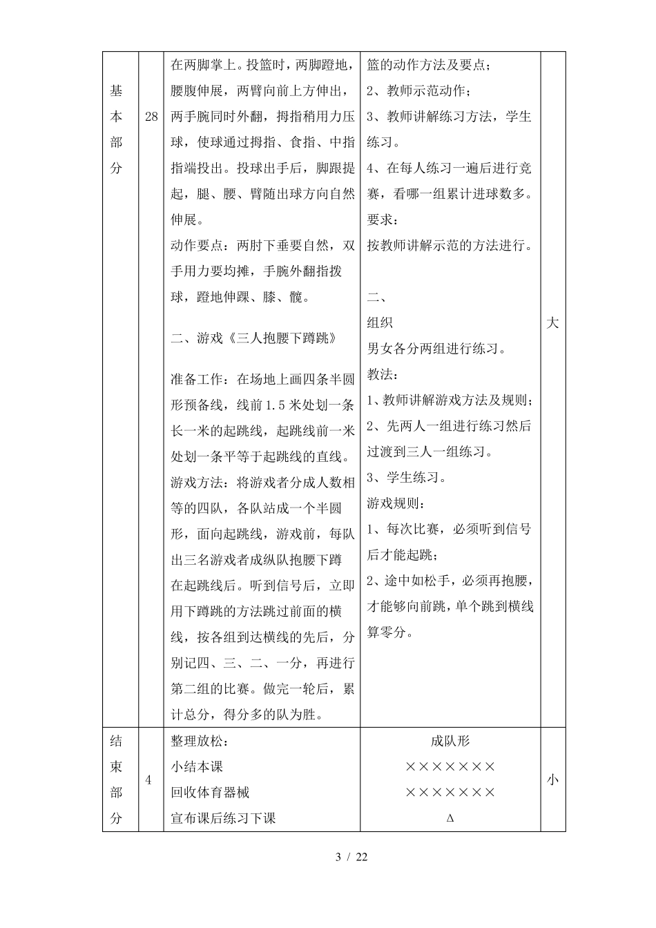 小学篮球教案_第3页