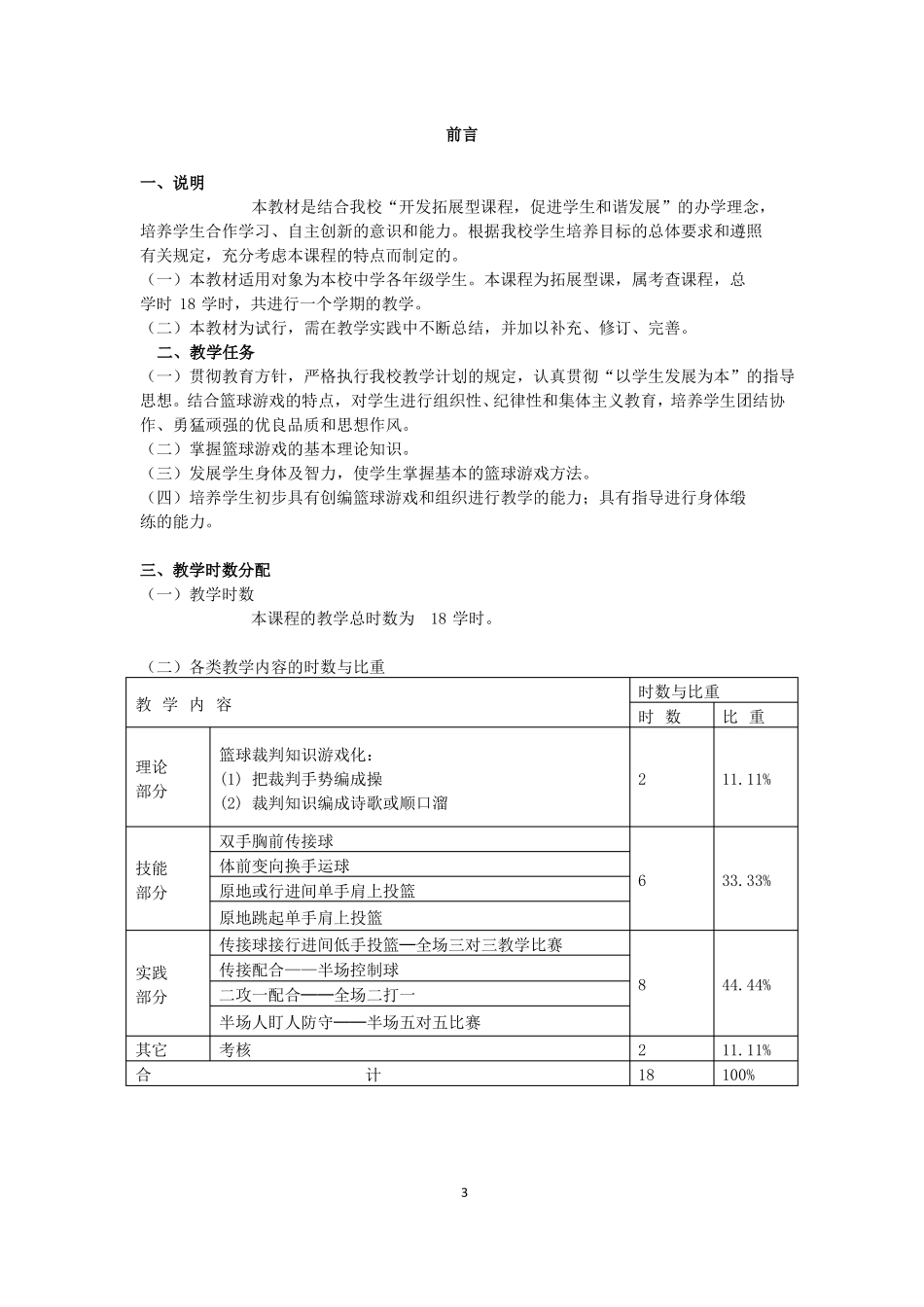 小学篮球校本教材魅力篮球_第3页