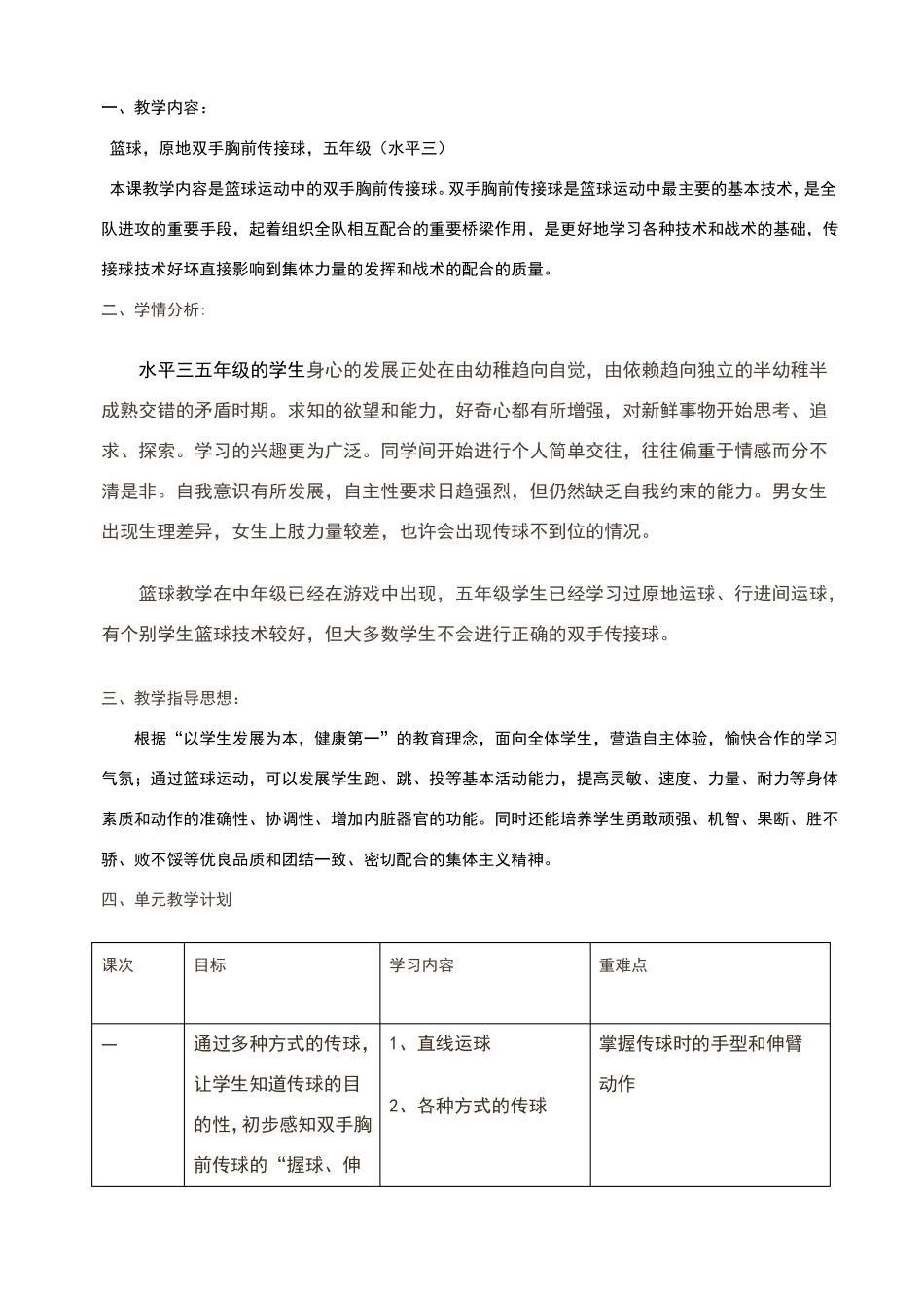 小学篮球课教学设计_第1页