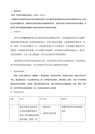 小学篮球课教学设计