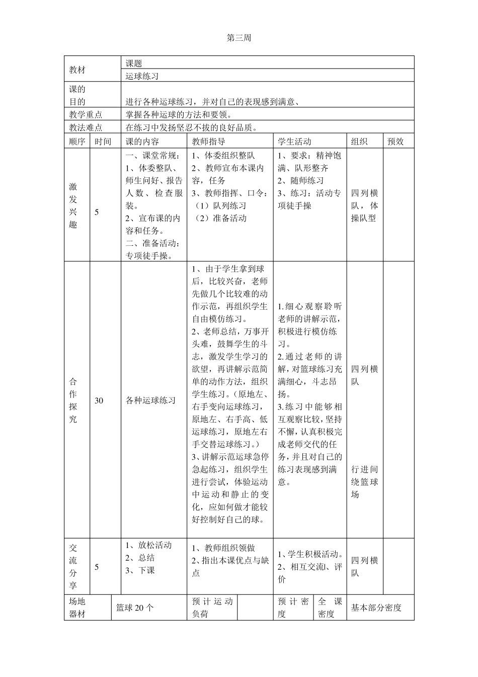 小学篮球社团教案_第3页
