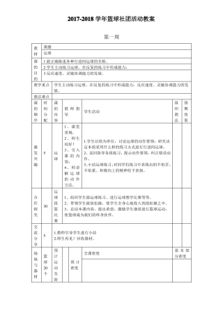 小学篮球社团教案