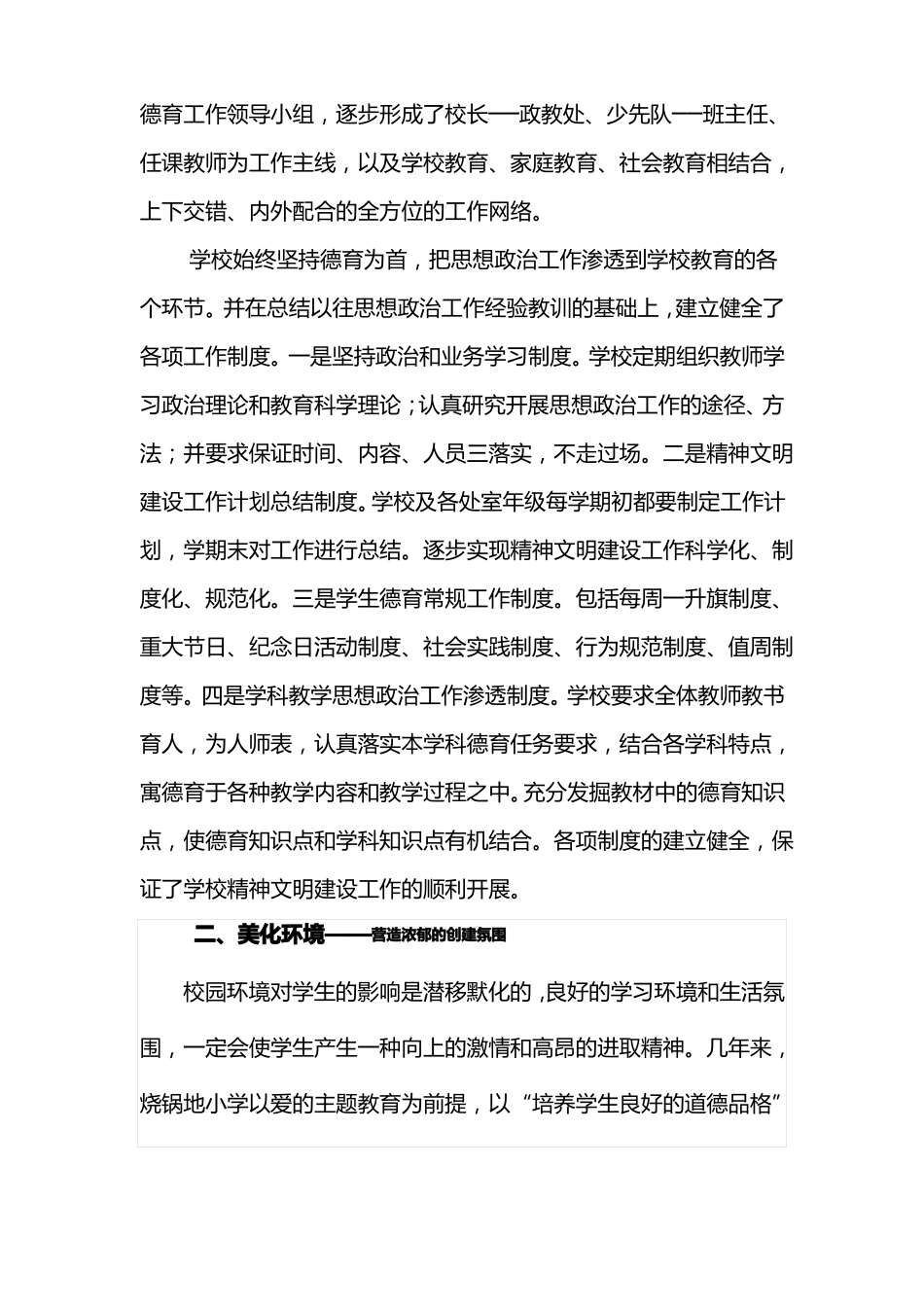 小学精神文明建设情况汇报_第2页