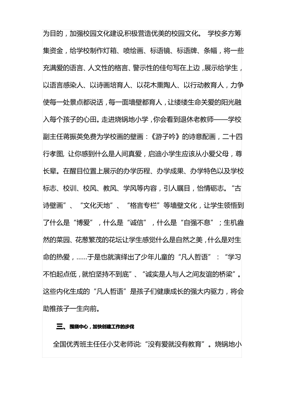 小学精神文明建设情况汇报_第3页