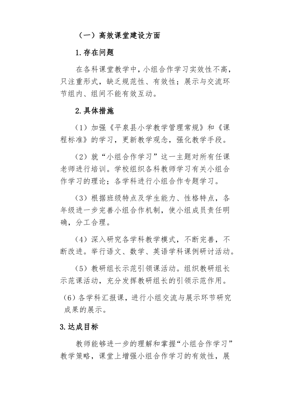 小学精准教研工作实施方案_第2页