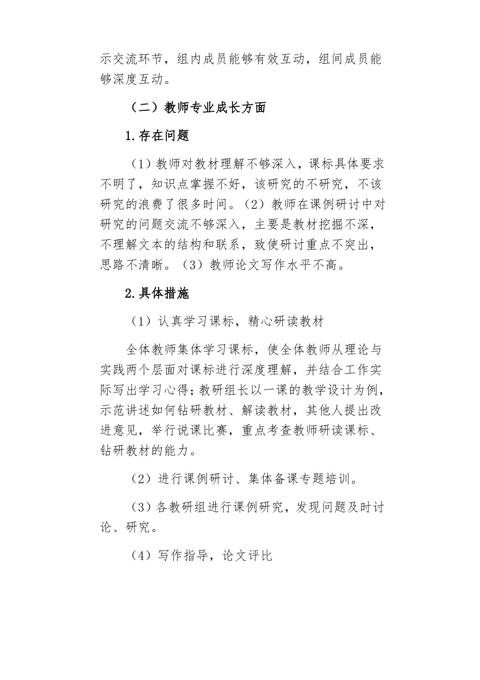 小学精准教研工作实施方案_第3页