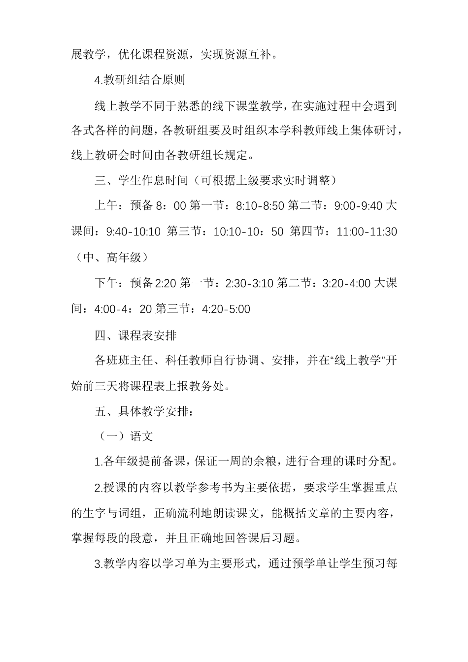 小学线上教学工作预案多篇_第3页