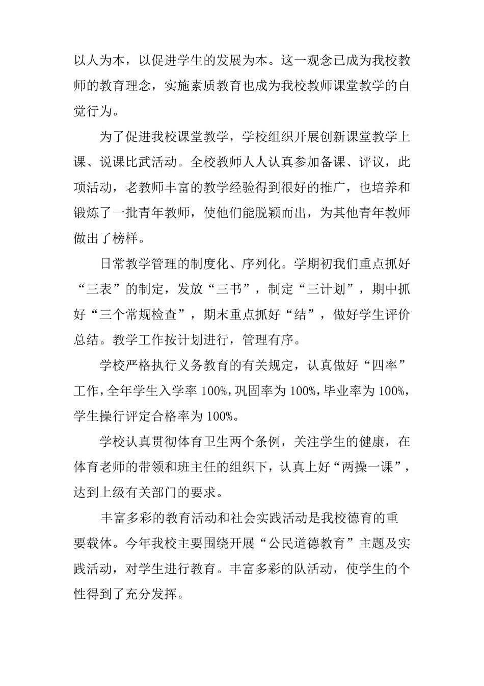 小学素质教育工作总结4篇_第2页