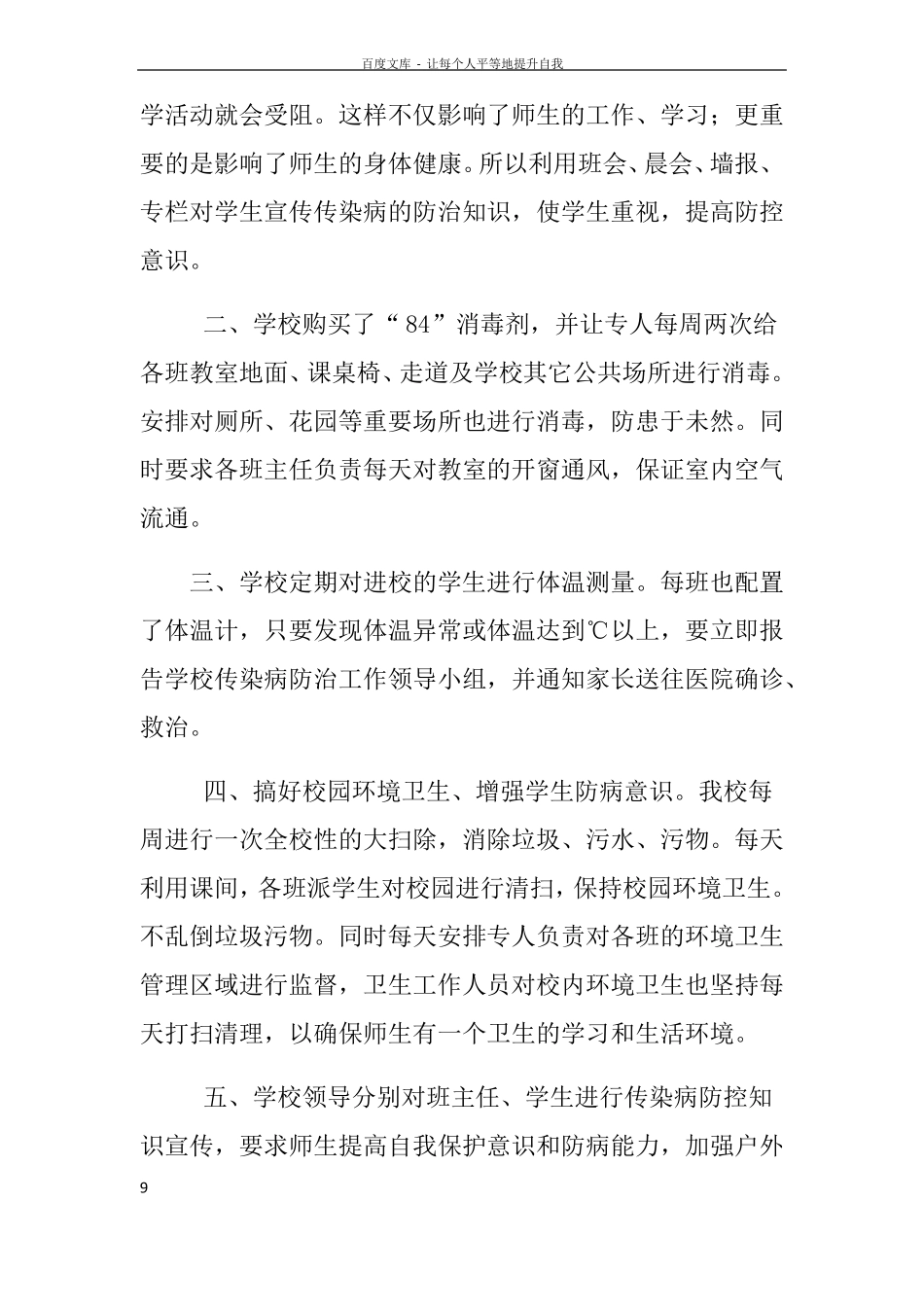 小学结核病防控工作总结_第2页