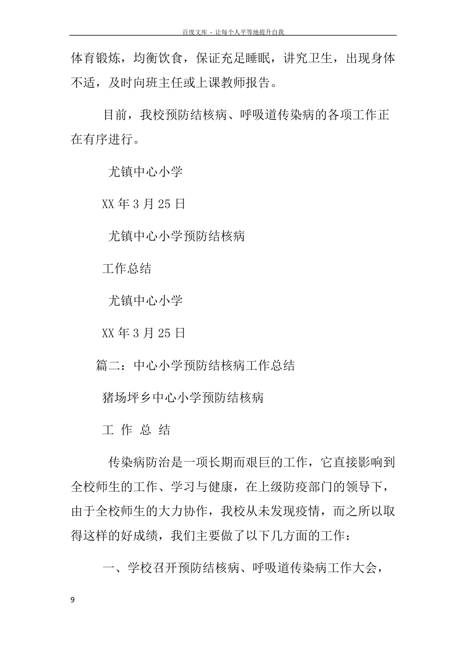 小学结核病防控工作总结_第3页